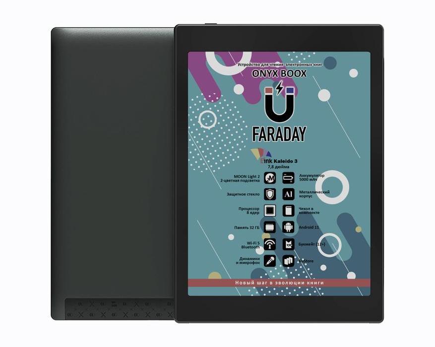 Представлена новая электронная книга ONYX BOOX Faraday — новая модель цветного ридера с E Ink Kaleido 3